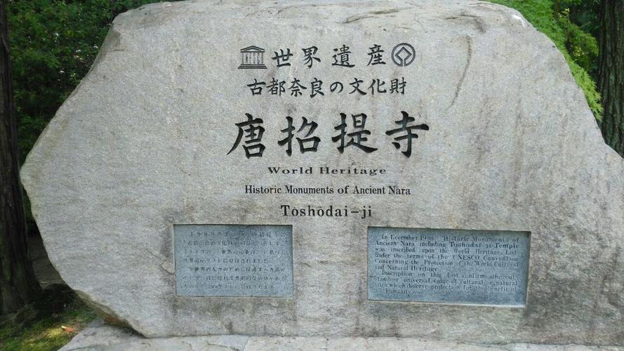 唐招提寺名字的由来?(唐招提寺收费么)-图2 唐招提寺名字的由来?(唐招提寺收费么)-图2