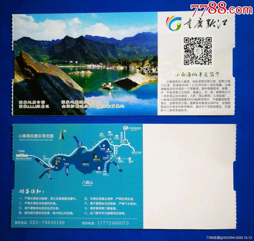 黔江小南海门票多少?(黔江小南海坐船收费)-图1 黔江小南海门票多少?(黔江小南海坐船收费)-图1