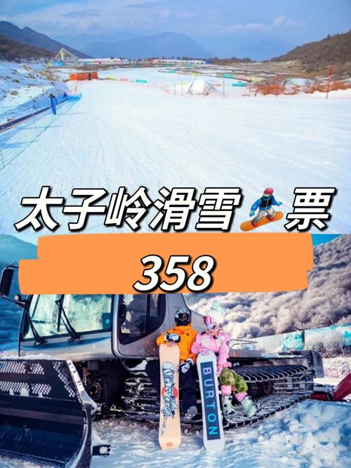 四川滑雪地推荐?(太子岭滑雪场滑雪收费)-图2 四川滑雪地推荐?(太子岭滑雪场滑雪收费)-图2