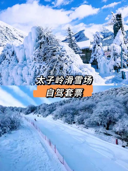 四川滑雪地推荐?(太子岭滑雪场滑雪收费)-图1 四川滑雪地推荐?(太子岭滑雪场滑雪收费)-图1