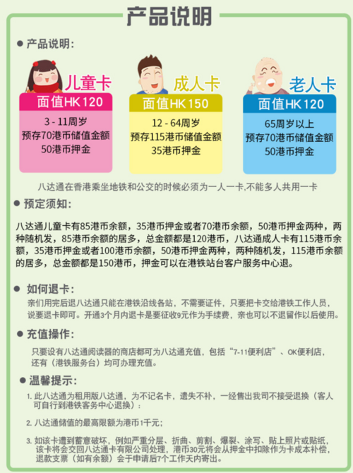 八达通小童卡使用范围?(香港八达通儿童收费)-图3 八达通小童卡使用范围?(香港八达通儿童收费)-图3