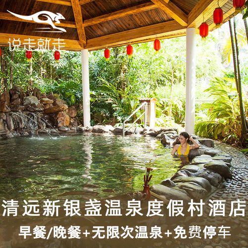 问下清远高铁站附近有什么温泉,交通比较方便的,打的士过去多少钱？(银盏酒店收费)