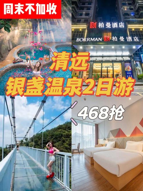 问下清远高铁站附近有什么温泉,交通比较方便的,打的士过去多少钱?(银盏酒店收费)-图3 问下清远高铁站附近有什么温泉,交通比较方便的,打的士过去多少钱?(银盏酒店收费)-图3