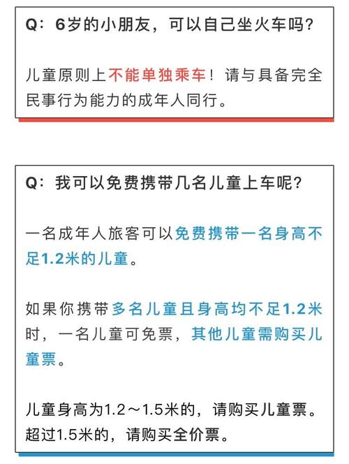 儿童1米34买火车票要全票吗?(火车票小童收费身高)-图3 儿童1米34买火车票要全票吗?(火车票小童收费身高)-图3