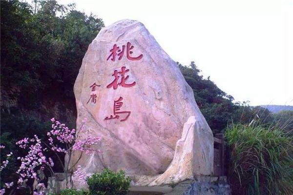 淮安桃花岛的桃花几月开?(淮安桃花岛收费吗)-图3 淮安桃花岛的桃花几月开?(淮安桃花岛收费吗)-图3