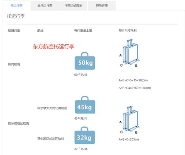 四川航空最多可以带多重行李?(四川航空行李收费标准)-图3 四川航空最多可以带多重行李?(四川航空行李收费标准)-图3