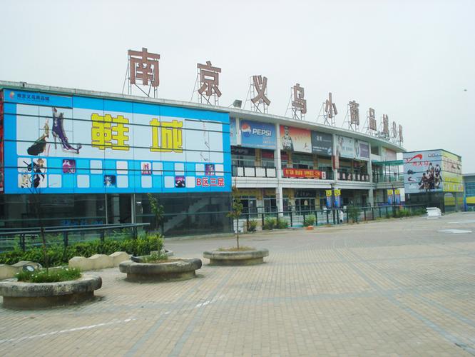 南京到浙江义乌小商品市场怎么走？(南京到义乌收费站)