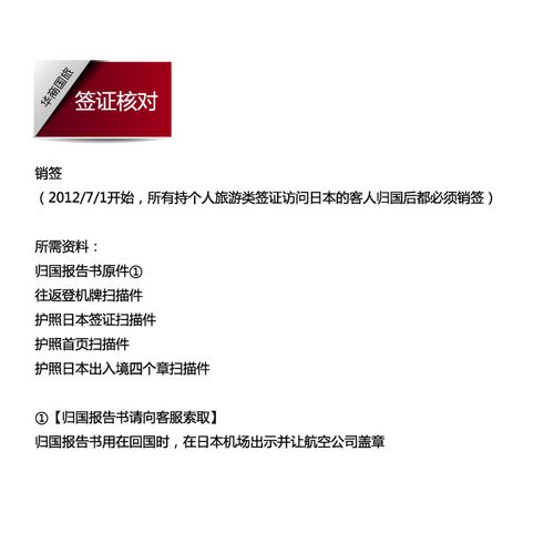 中商国旅办理日本探亲签证费用?(全国日本签证收费标准)-图3 中商国旅办理日本探亲签证费用?(全国日本签证收费标准)-图3
