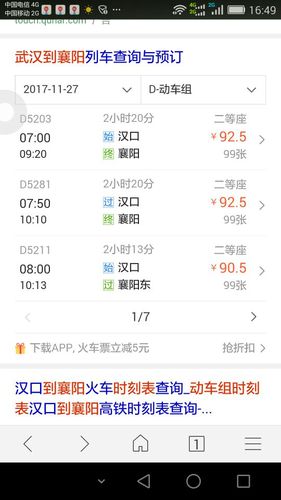 武汉到襄阳多少公里?(武汉至襄阳高速公路收费标准)-图3 武汉到襄阳多少公里?(武汉至襄阳高速公路收费标准)-图3