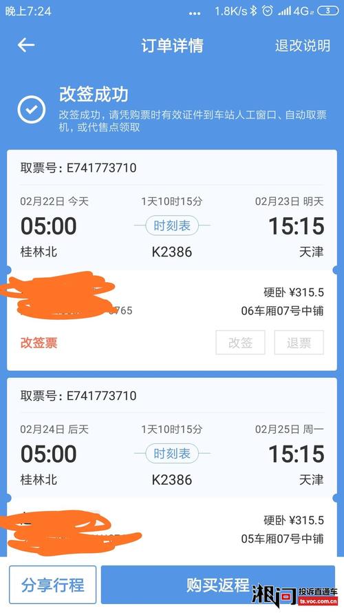 火车晚点改签收多少手续费?(中国铁路车票改签收费)-图3 火车晚点改签收多少手续费?(中国铁路车票改签收费)-图3
