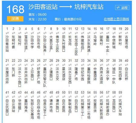 深圳市380路公交车的路线?(深圳坑梓最近收费)-图2 深圳市380路公交车的路线?(深圳坑梓最近收费)-图2
