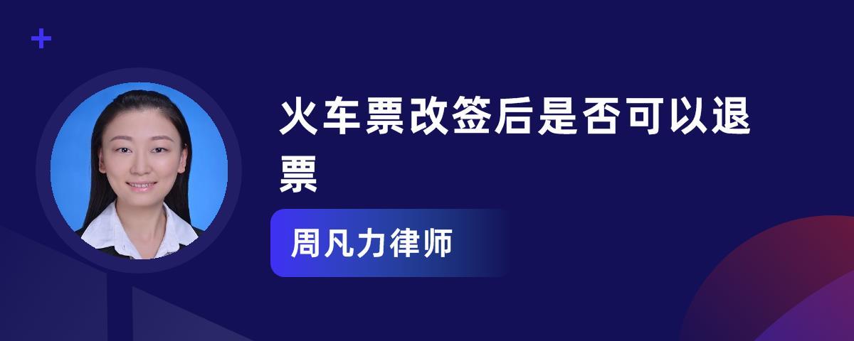 火车改签扣多少手续费?(火车票改签时间剩多少会收费)-图3 火车改签扣多少手续费?(火车票改签时间剩多少会收费)-图3