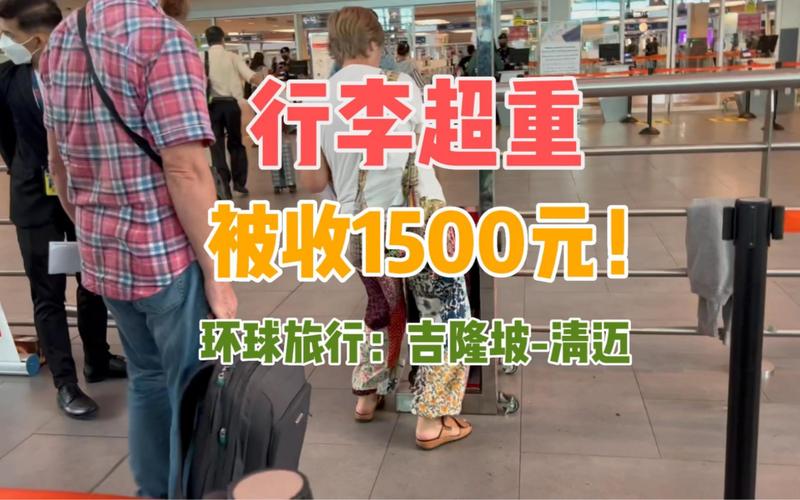泰国旅游归来超重怎么办?(泰国航空对行李超重的收费标准)-图3 泰国旅游归来超重怎么办?(泰国航空对行李超重的收费标准)-图3