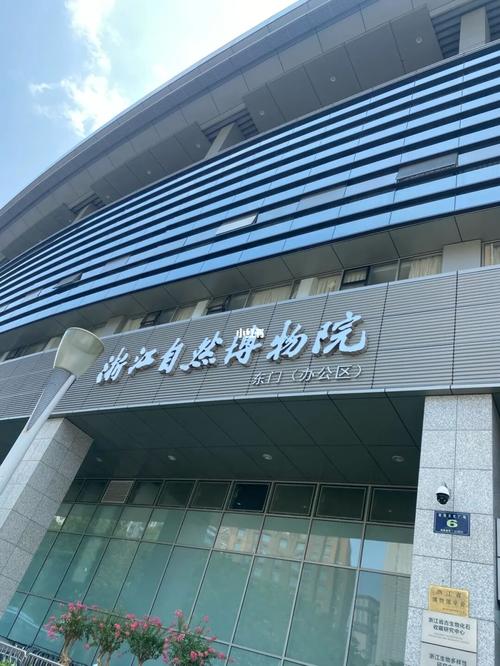 杭州自然博物馆没预约能买票吗?(杭州市自然博物馆收费吗)-图2 杭州自然博物馆没预约能买票吗?(杭州市自然博物馆收费吗)-图2