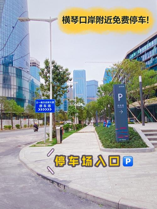 横琴口岸停车场哪个区方便?(去澳门如何停车收费)-图3 横琴口岸停车场哪个区方便?(去澳门如何停车收费)-图3
