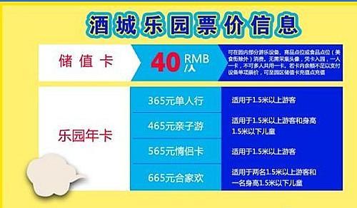 泸州酒城乐园门票是多少？(泸州酒城乐园收费项目)