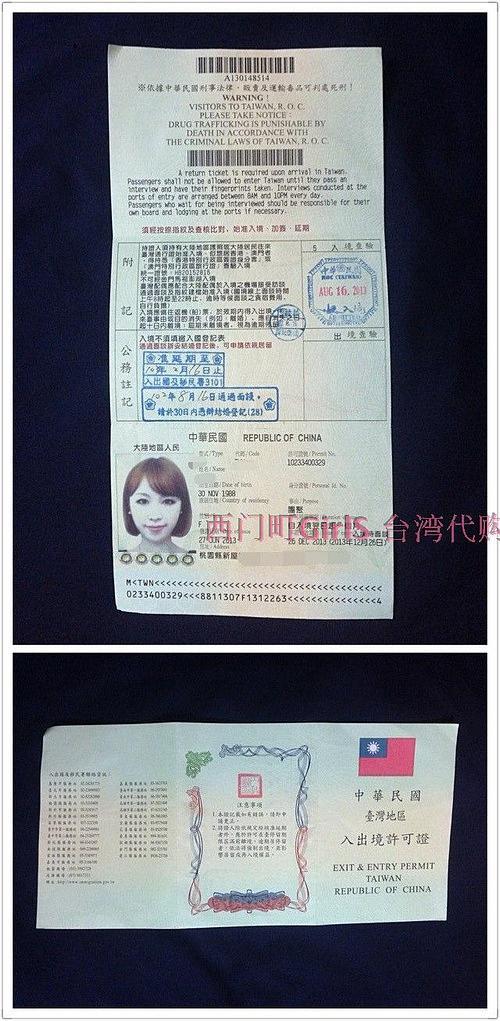 入台证要怎样办理？(入台证台湾收费多少)
