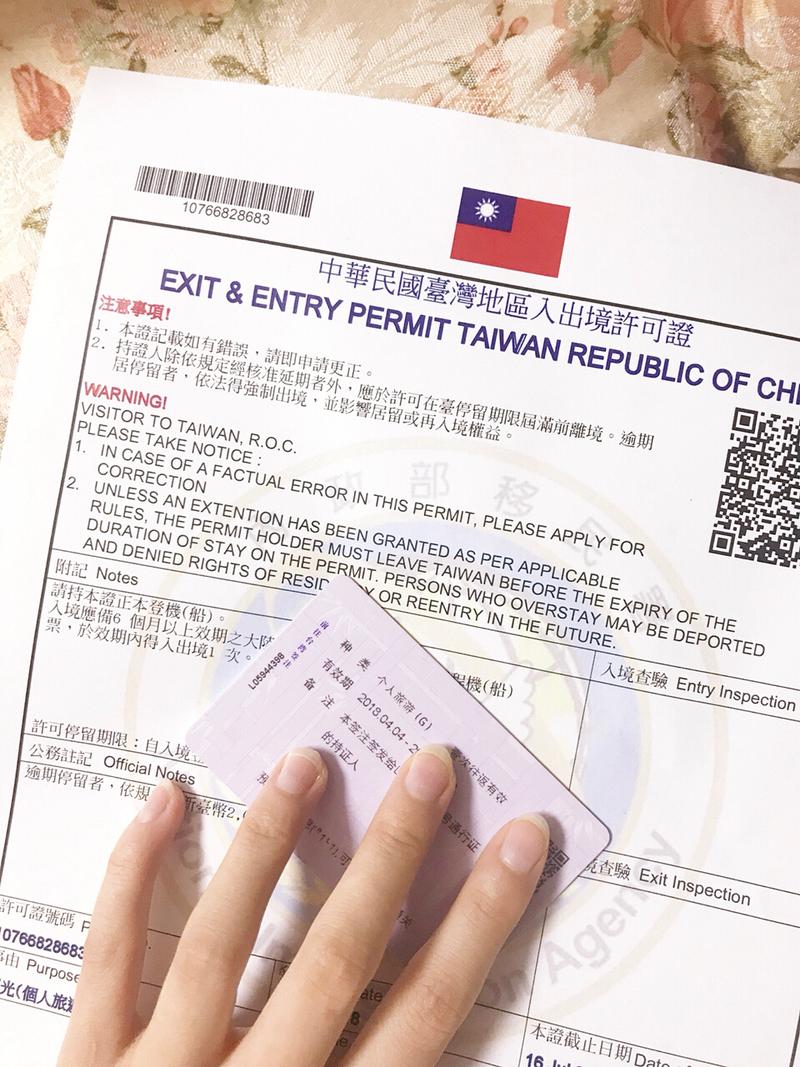 入台证要怎样办理?(入台证台湾收费多少)-图2 入台证要怎样办理?(入台证台湾收费多少)-图2