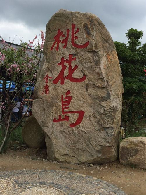 海口桃花岛旅游攻略？(桃花岛自助餐怎么收费)