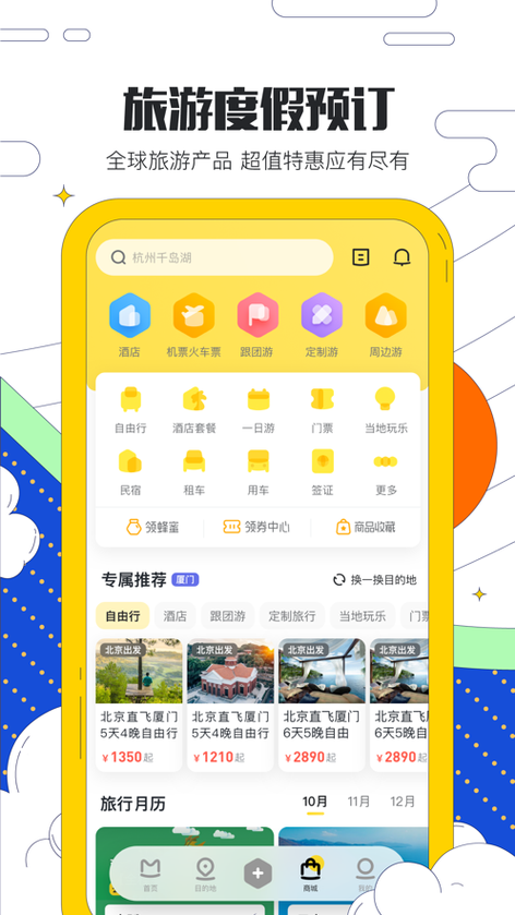 马蜂窝旅游怎么规划路线?(蚂蜂窝自由行定制收费)-图2 马蜂窝旅游怎么规划路线?(蚂蜂窝自由行定制收费)-图2