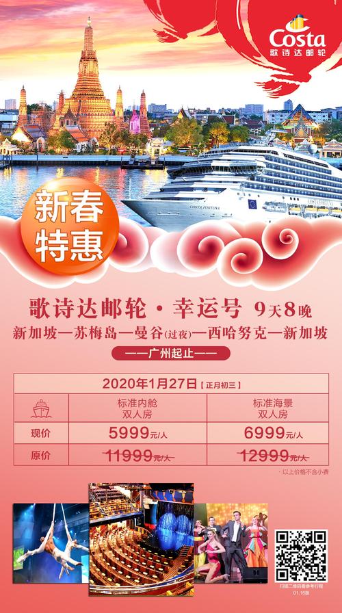 天津邮轮价格？(歌诗达邮轮 儿童怎么收费)