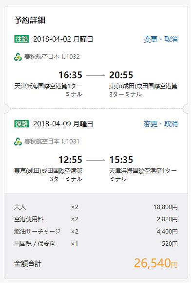 去日本的机票多少钱？(春秋日本航空行李收费)