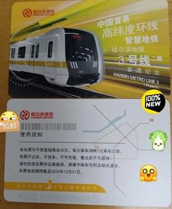 哈尔滨地铁卡有哪些优惠?(哈尔滨3号地铁收费标准)-图3 哈尔滨地铁卡有哪些优惠?(哈尔滨3号地铁收费标准)-图3