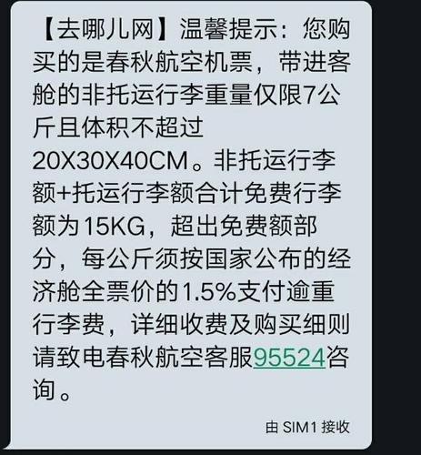 春秋航空7kg查得严不严?(春秋航空超重行李如何收费)-图3 春秋航空7kg查得严不严?(春秋航空超重行李如何收费)-图3