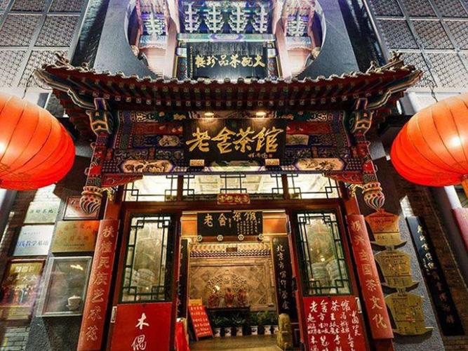 北京高档喝茶的地方?(北京老舍茶馆收费吗)-图3 北京高档喝茶的地方?(北京老舍茶馆收费吗)-图3