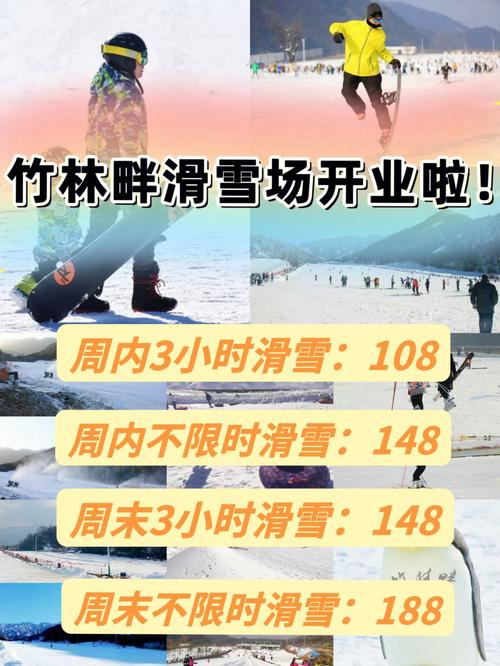 蓝田辋川溶洞附近景点？(竹林畔滑雪场收费标准)-图3