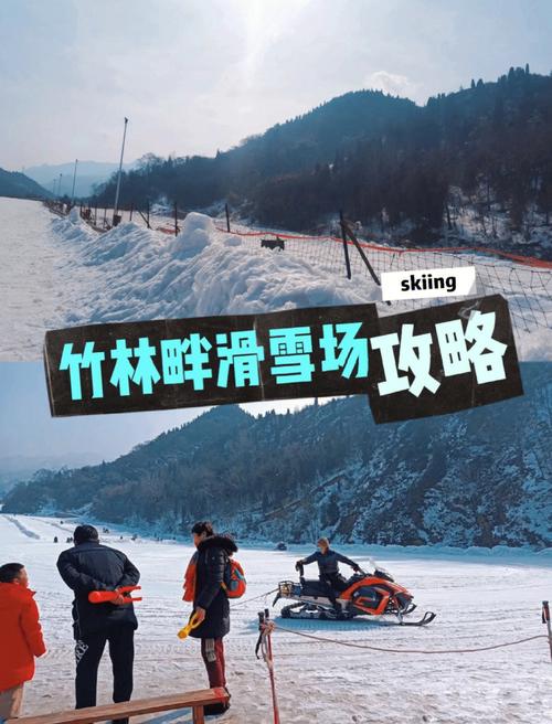 蓝田辋川溶洞附近景点？(竹林畔滑雪场收费标准)-图2