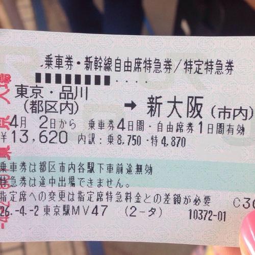 东京到大阪新干线攻略?(新干线 儿童收费吗)-图2 东京到大阪新干线攻略?(新干线 儿童收费吗)-图2