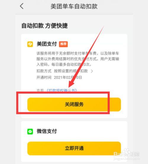 美团单车怎么收费?(上海美团商家如何收费标准)-图3 美团单车怎么收费?(上海美团商家如何收费标准)-图3