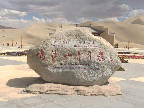 月牙泉鸣沙山停车方便吗?(甘肃敦煌月牙泉收费吗)-图2 月牙泉鸣沙山停车方便吗?(甘肃敦煌月牙泉收费吗)-图2