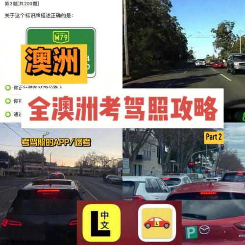 澳洲驾照考试内容?(澳洲路边停车怎么收费标准)-图3 澳洲驾照考试内容?(澳洲路边停车怎么收费标准)-图3