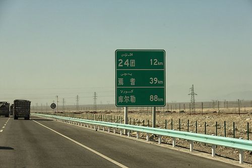 请教乌鲁木齐去库尔勒的线路?(焉耆到乌鲁木齐高速收费多少公里)-图3 请教乌鲁木齐去库尔勒的线路?(焉耆到乌鲁木齐高速收费多少公里)-图3
