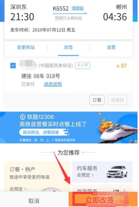 铁路12306改签退票手续费新规定?(春运期间火车票改签收费吗)-图2 铁路12306改签退票手续费新规定?(春运期间火车票改签收费吗)-图2