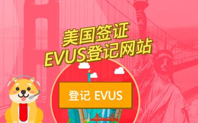 美国旅游签证滞留到期多久再去?(要收费evus)-图2 美国旅游签证滞留到期多久再去?(要收费evus)-图2
