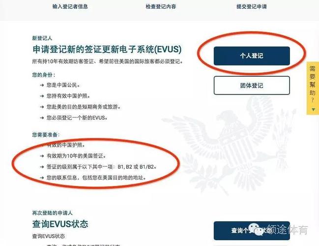 evus中文官网登记攻略？(evus登记现在收费吗)