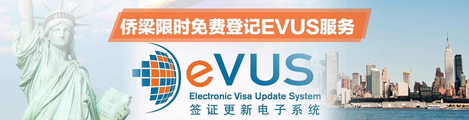 evus中文官网登记攻略?(evus登记现在收费吗)-图2 evus中文官网登记攻略?(evus登记现在收费吗)-图2