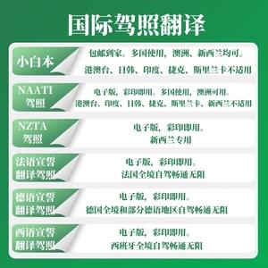 翻译资料哪家便宜?(国际驾照翻译件收费)-图2 翻译资料哪家便宜?(国际驾照翻译件收费)-图2