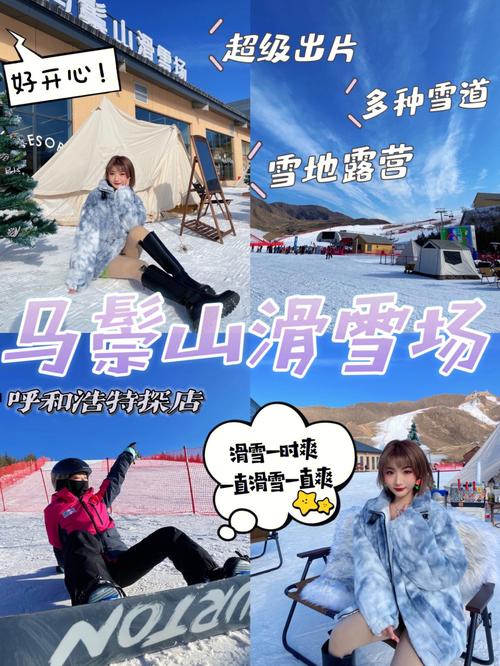 马鬃山滑雪场夜场时间?(呼市滑雪场收费)-图3 马鬃山滑雪场夜场时间?(呼市滑雪场收费)-图3