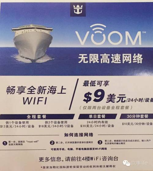 邮轮上有wifi吗?一般邮轮上有wifi吗?邮轮上的wifi免费还是收费?(邮轮上wifi怎么收费)-图2 邮轮上有wifi吗?一般邮轮上有wifi吗?邮轮上的wifi免费还是收费?(邮轮上wifi怎么收费)-图2