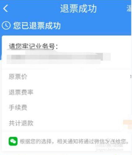 12306提前七天退票收手续费吗?(提前几个小时网上退票不收费)-图2 12306提前七天退票收手续费吗?(提前几个小时网上退票不收费)-图2