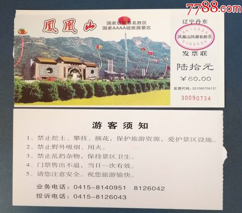 丹东凤凰山优待证免票吗？(辽宁丹东凤凰山门票及收费项目)