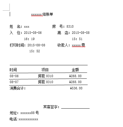 住宿水单什么意思?(住宿时问怎么收费)-图2 住宿水单什么意思?(住宿时问怎么收费)-图2