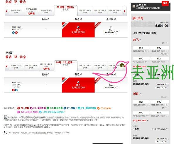 亚航怎么买票?(亚行行李 机场收费)-图2 亚航怎么买票?(亚行行李 机场收费)-图2