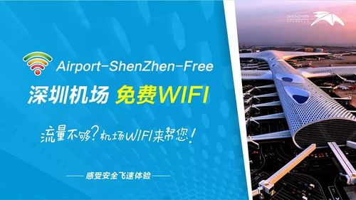 天府机场wifi怎么用?(成都机场wifi收费吗)-图2 天府机场wifi怎么用?(成都机场wifi收费吗)-图2