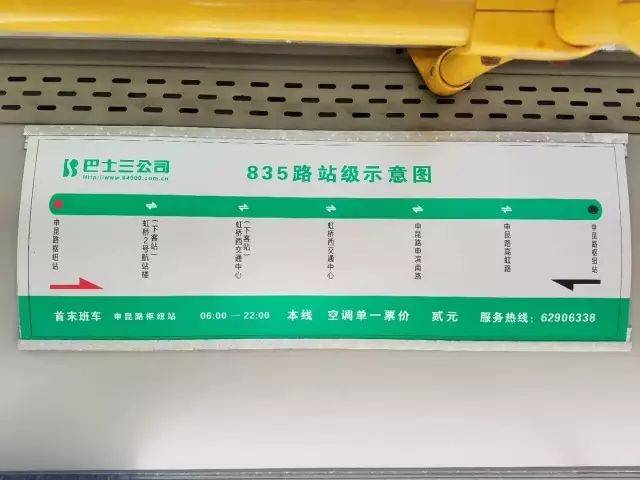 天津公交835路的票价是多少?(835公交车怎么收费)-图3 天津公交835路的票价是多少?(835公交车怎么收费)-图3