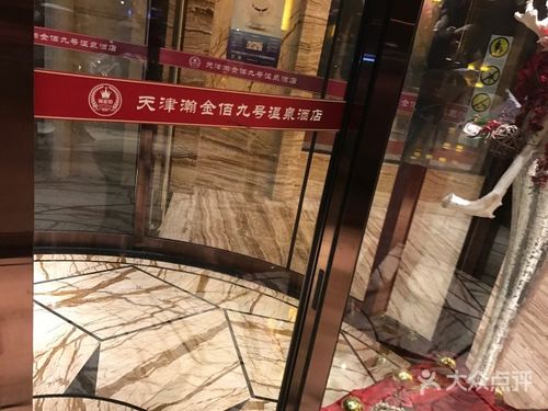 天津瀚金佰9号温泉酒店人均消费多少怎么样?(天津河西瀚金佰收费)-图3 天津瀚金佰9号温泉酒店人均消费多少怎么样?(天津河西瀚金佰收费)-图3